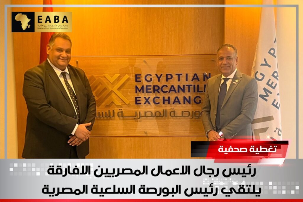 Egyptian Commodity Exchange