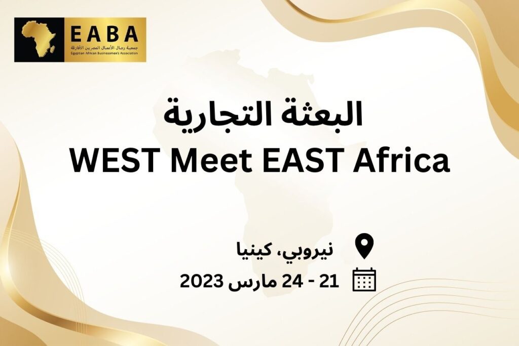 west-meet-east-africa