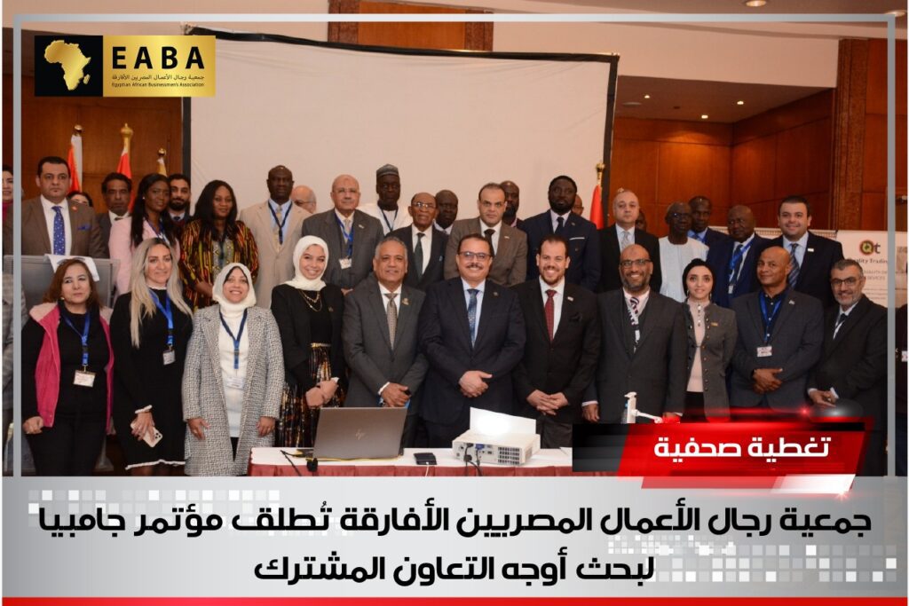 egypt-gambia-conference