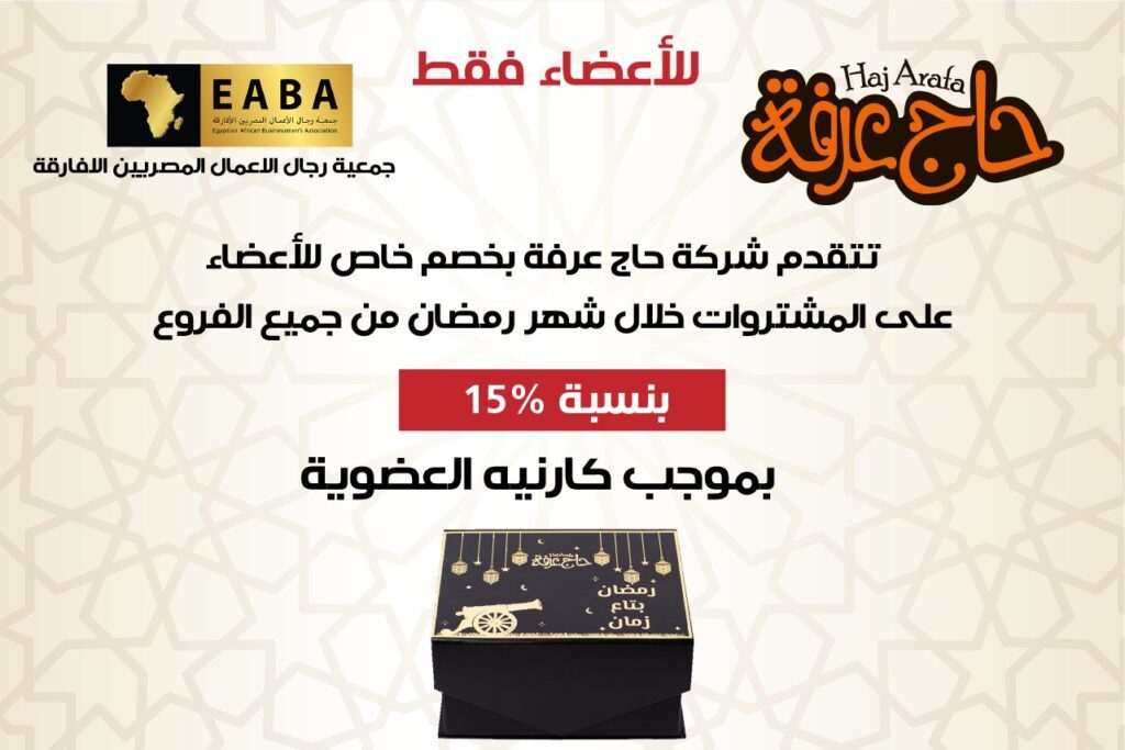 Haj Arafa Offer