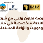 فرصة تعاون زراعي مع شركة سريلانكية متخصصة في منتجات الكوكوبيت والزراعة المستدامة