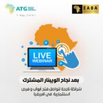 تعزيز التعاون التجاري بين EABA وATG في إفريقيا