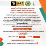نموذج تسجيل لحضور البرنامج التدريبي حول آلية تعديل حدود الكربون (CBAM)