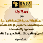 ملتقى عربي لبحث مستقبل المشروعات الصغيرة والمتوسطة