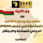 دعوة لمجتمع الأعمال للمشاركة في معرض INNOPROM